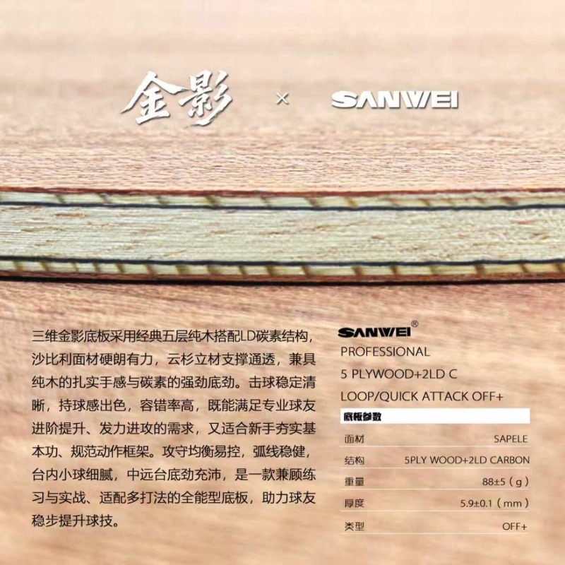 SANWEI Golden Shadow Super 75  - Table Tennis Xu Xin ulasan dan harga