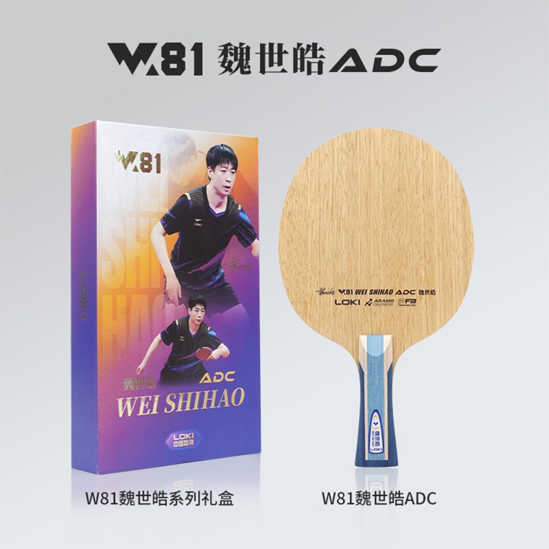 LOKI W81 Seri Wei Shihao Blade - Table Tennis Blade ulasan dan harga